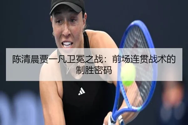 chen-qing-chen-jia-yi-fan-wei-mian-zhi-zhan-qian-chang-lian-guan-zhan-shu-de-zhi-sheng-mi-ma-2-521.jpg