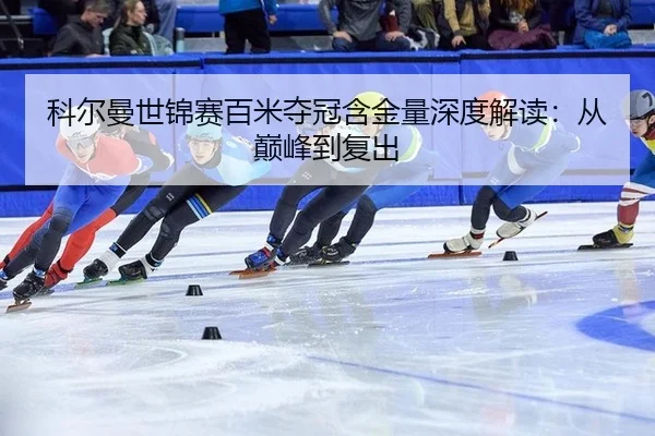 ke-er-man-shi-jin-sai-bai-mi-duo-guan-han-jin-liang-shen-du-jie-du-cong-dian-feng-dao-fu-chu-2-378.jpg